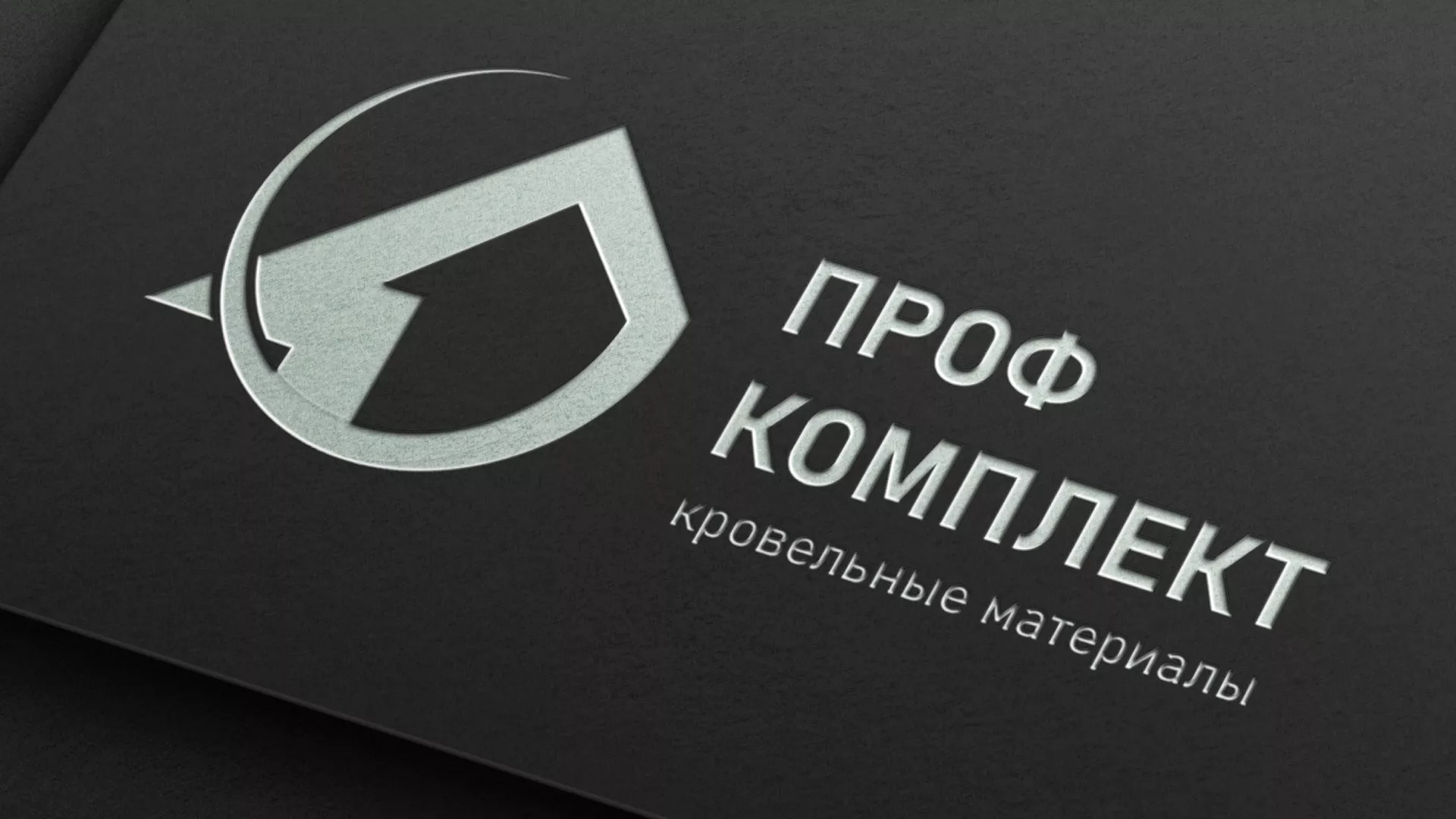 Разработка логотипа компании «Проф Комплект» в Сочи